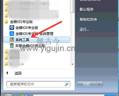 金蝶用户冲突无法过账