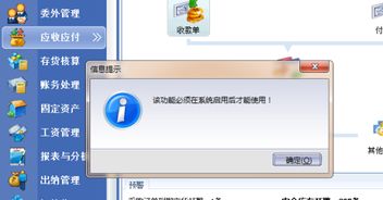 金蝶系统工具怎么打开