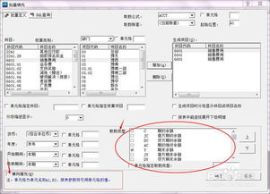 金蝶旗舰版期间调整怎么用