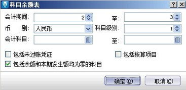 金蝶科目余额表公式,金蝶资产负债表公式,金蝶报表公式