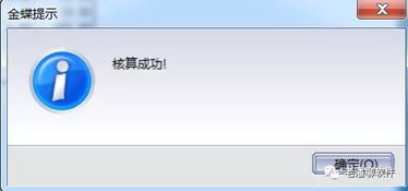 金蝶自制入库核算意义