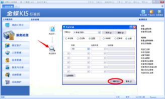 金蝶kis标准版功能介绍,金蝶标准版怎么查找账套,金蝶k3查找功能怎么用