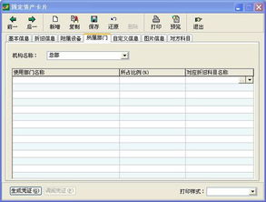 金蝶固定资产停用(不折旧)