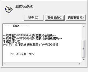 金蝶收款单生成外币凭证