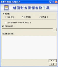 金蝶财务软件导数据方法