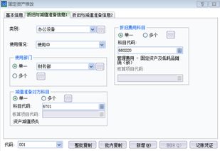固定资产,金蝶,增加