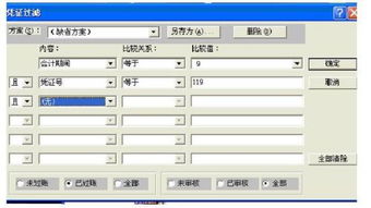 金蝶kis旗舰版如何设置模式凭证