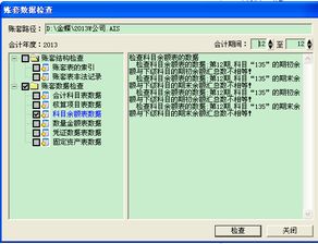 科目,损益,余额,金蝶