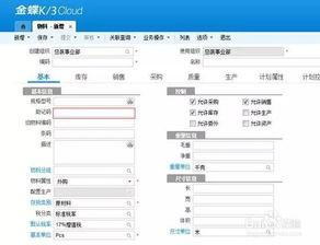 金蝶CLOUD订单BOM