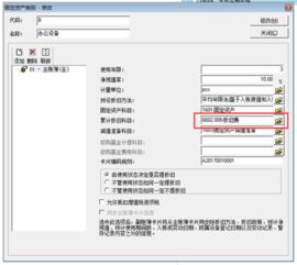 金蝶固定资产模块如何修改凭证