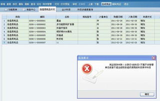 复核,凭证,金蝶,期末