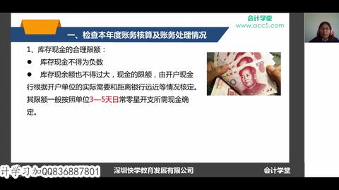 金蝶财务软件要终结账