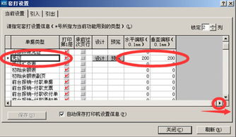 金蝶,纸张,方向,调整