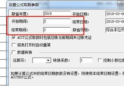 金蝶软件查看上一度报表怎么查看