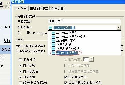 设置,金蝶,偏移量