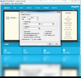 金蝶记账王可以多电脑版