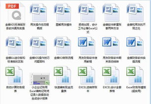 金蝶,详解,函数,财务