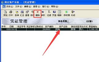 结转,固定资产,金蝶,增加