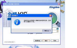 怎样给金蝶设密码错误