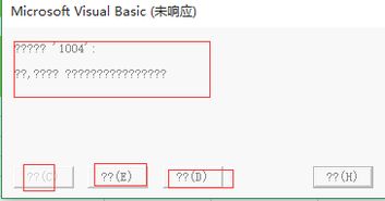 金蝶软件win10中显示乱码