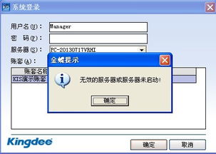 金蝶输入不了怎么办
