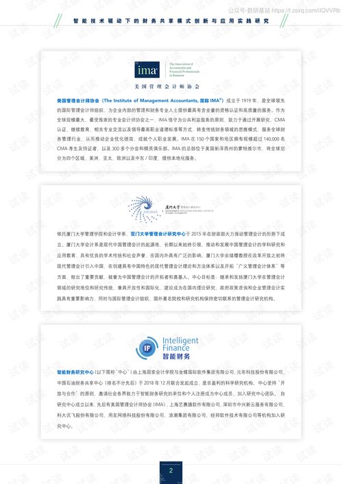 金蝶财务共享应用实践报告