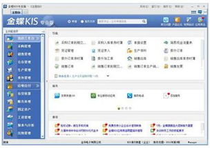 金蝶kis专业版部门