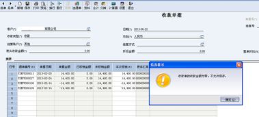 金蝶专业版总账模块