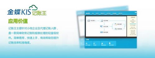 金蝶财务软件开站点
