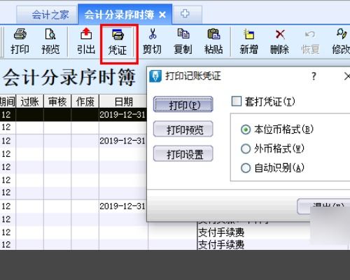 金蝶软件打印机怎么设置,金蝶软件打印机设置在哪里,金蝶软件如何设置打印机套打