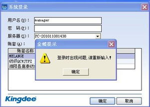 金蝶,登录,FFlatVer