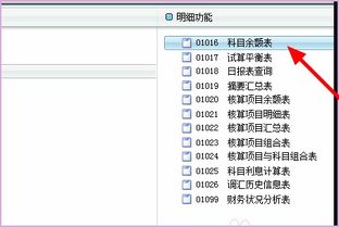 金蝶利润怎么导出