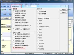 WIN10系统金蝶录入中文不显示