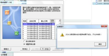 金蝶软件结账失败是什么原因