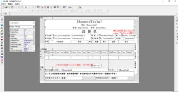 金蝶送货单打印设置纸张
