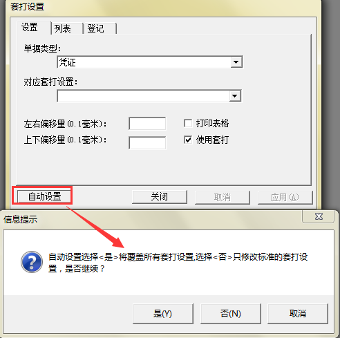 金蝶套打设置行数,金蝶怎么打印,金蝶k3套打单据打印设置