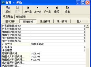 金蝶kis新建帐套后科目设置