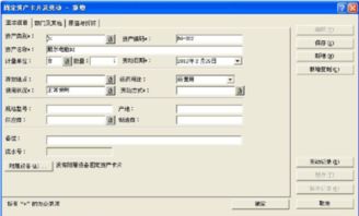 金蝶固定资产折旧科目变动处理