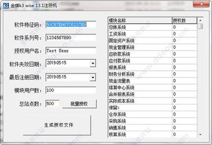 金蝶授权失效日期