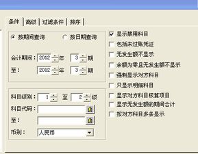 金蝶中预付账款怎么引出