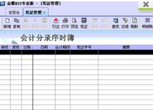 过账,金蝶,操作