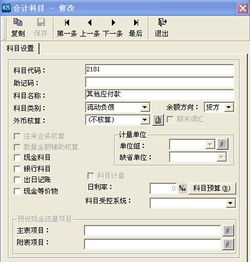 金蝶旗舰版其他应付款修改不了