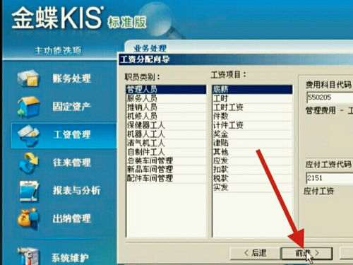 金蝶kis标准版工资管理怎么操作,金蝶kis专业版工资公式设置,金蝶kis专业版工资模块