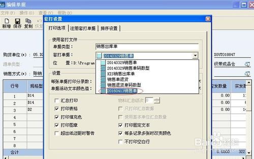 科目,金蝶,设置