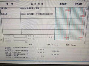 金蝶软件财务费用利息