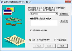 金蝶友商外部数据