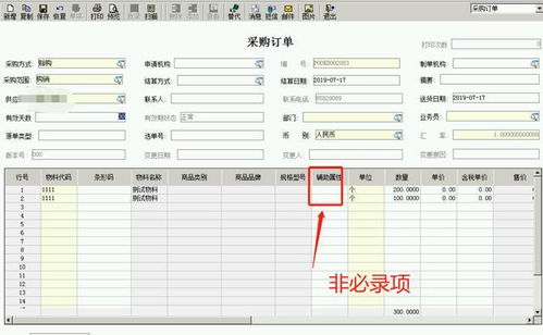 金蝶erp配置物料属性
