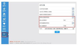 金蝶在哪设置系统的税率