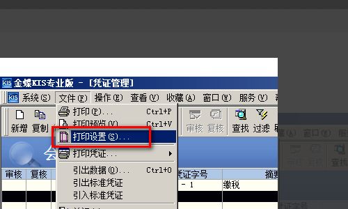 金蝶凭证号不连续怎么办排序