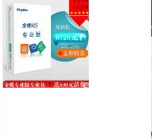 专业版,金蝶,安装,V14